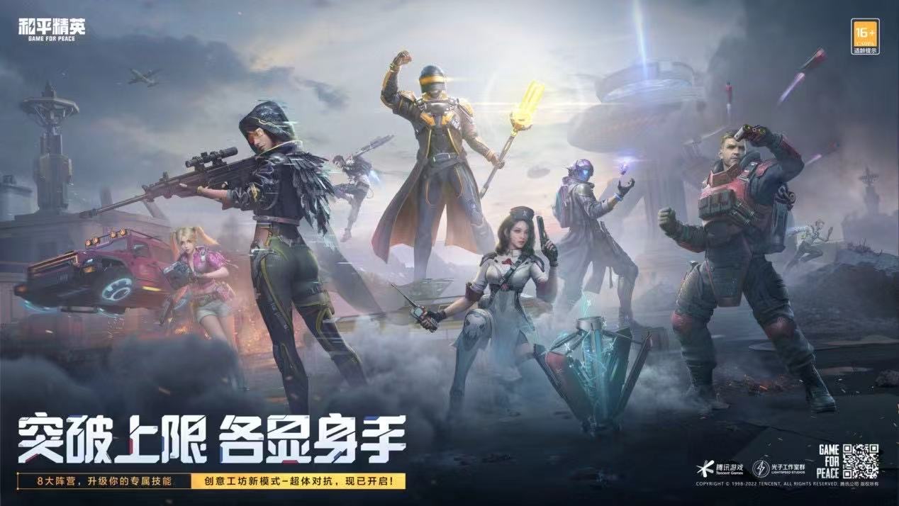 和平精英里面的高科技