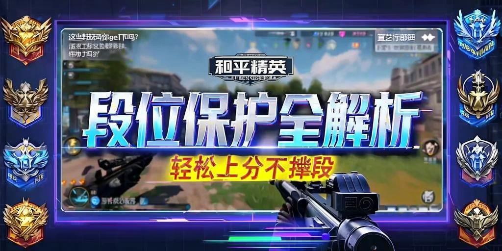 和平精英《先行者》外挂稳到飞起嘎嘎上分中