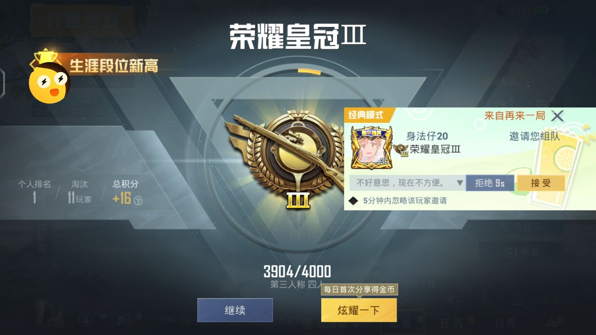 和平精英ios《挑战者》辅助完美上分皇冠