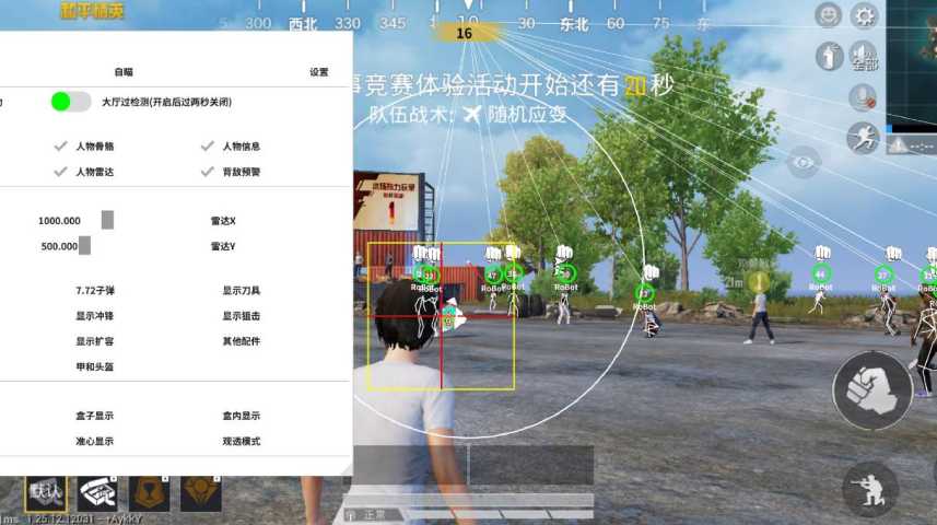 和平精英【星辰】iOS辅助