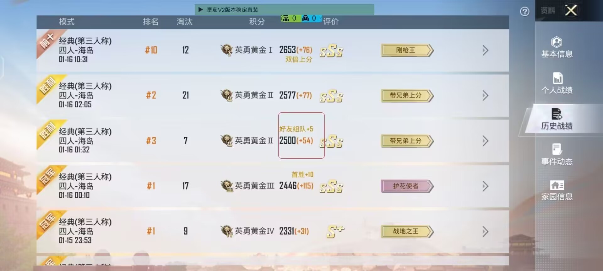 使用和平精英辅助封号吗？